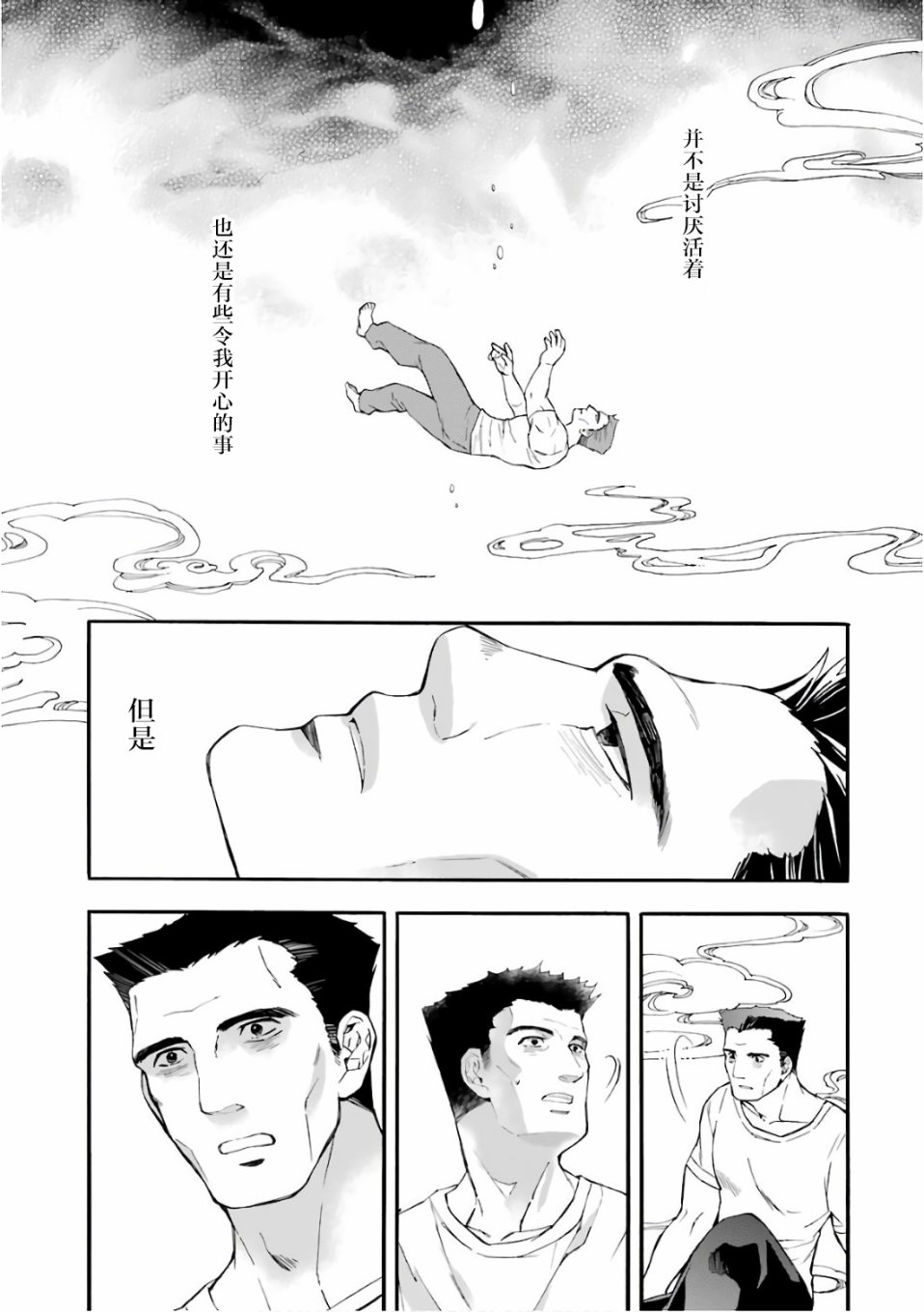 《被众神捡到的男孩》漫画最新章节第1话免费下拉式在线观看章节第【9】张图片