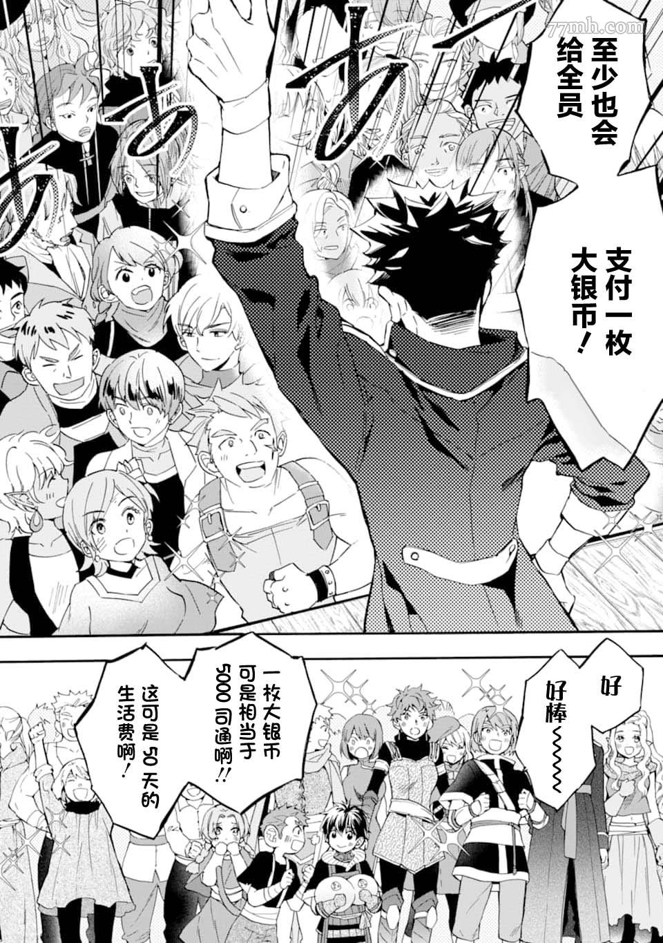 《被众神捡到的男孩》漫画最新章节第24话免费下拉式在线观看章节第【22】张图片