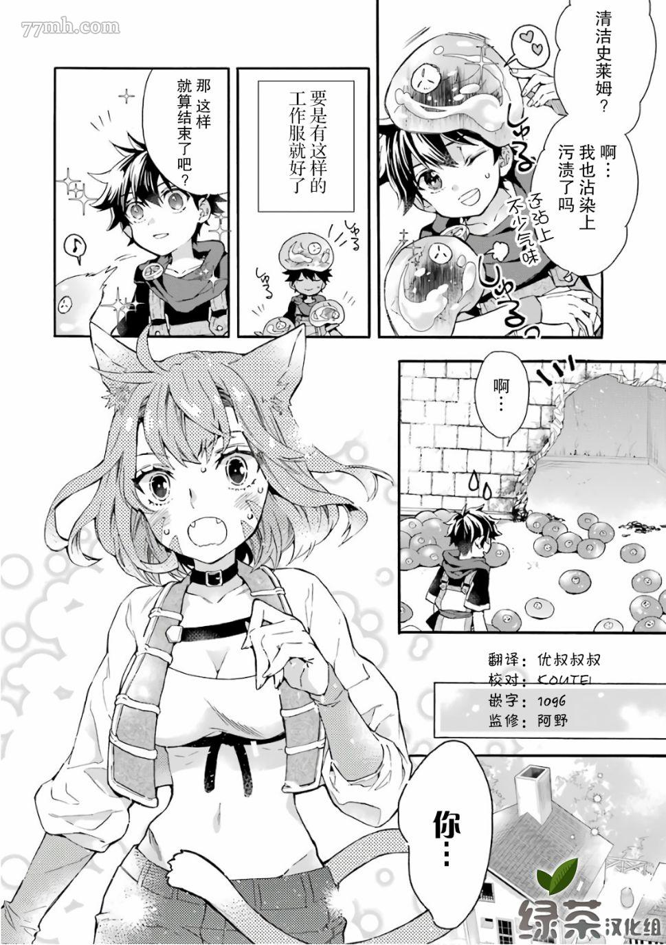 《被众神捡到的男孩》漫画最新章节第9话免费下拉式在线观看章节第【10】张图片