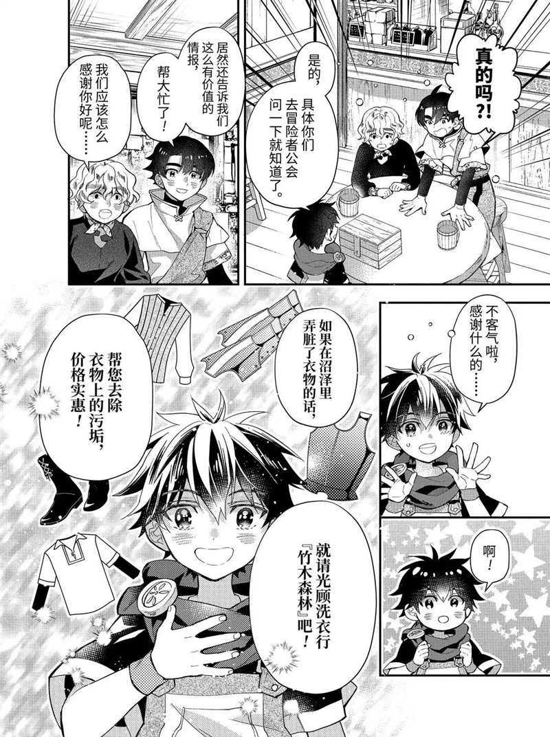 《被众神捡到的男孩》漫画最新章节第34.2话 试看版免费下拉式在线观看章节第【8】张图片