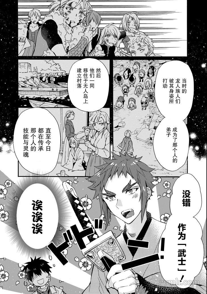 《被众神捡到的男孩》漫画最新章节第11话免费下拉式在线观看章节第【6】张图片