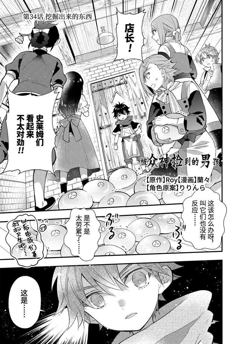 《被众神捡到的男孩》漫画最新章节第34.1话 试看版免费下拉式在线观看章节第【1】张图片