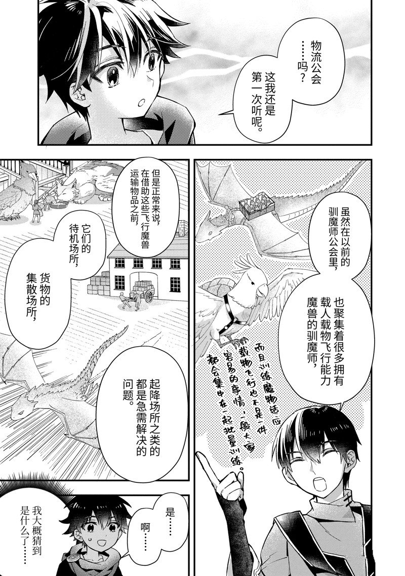 《被众神捡到的男孩》漫画最新章节第46.2话 试看版免费下拉式在线观看章节第【7】张图片