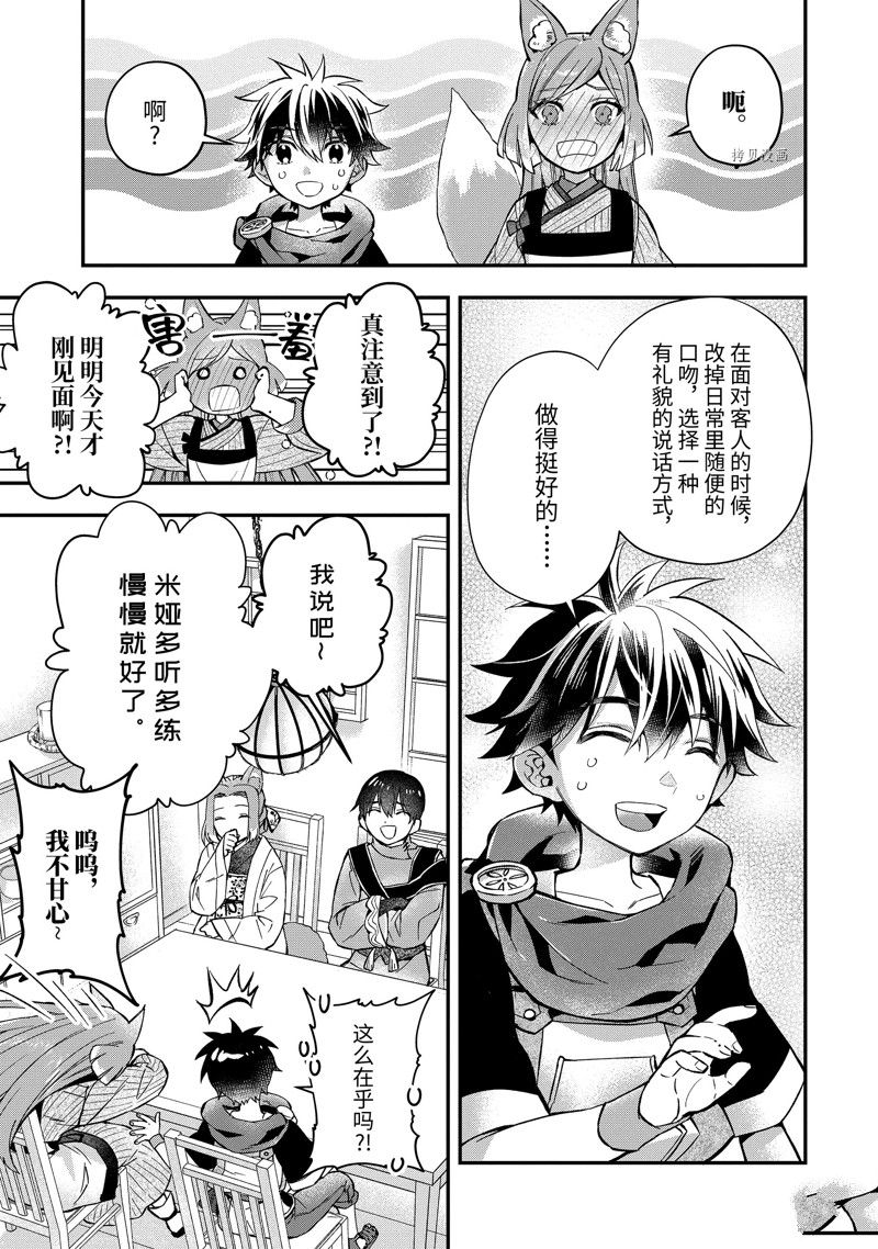 《被众神捡到的男孩》漫画最新章节第46.4话 试看版免费下拉式在线观看章节第【1】张图片