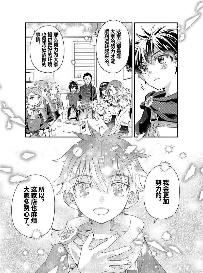 《被众神捡到的男孩》漫画最新章节第33.3话 试看版免费下拉式在线观看章节第【7】张图片