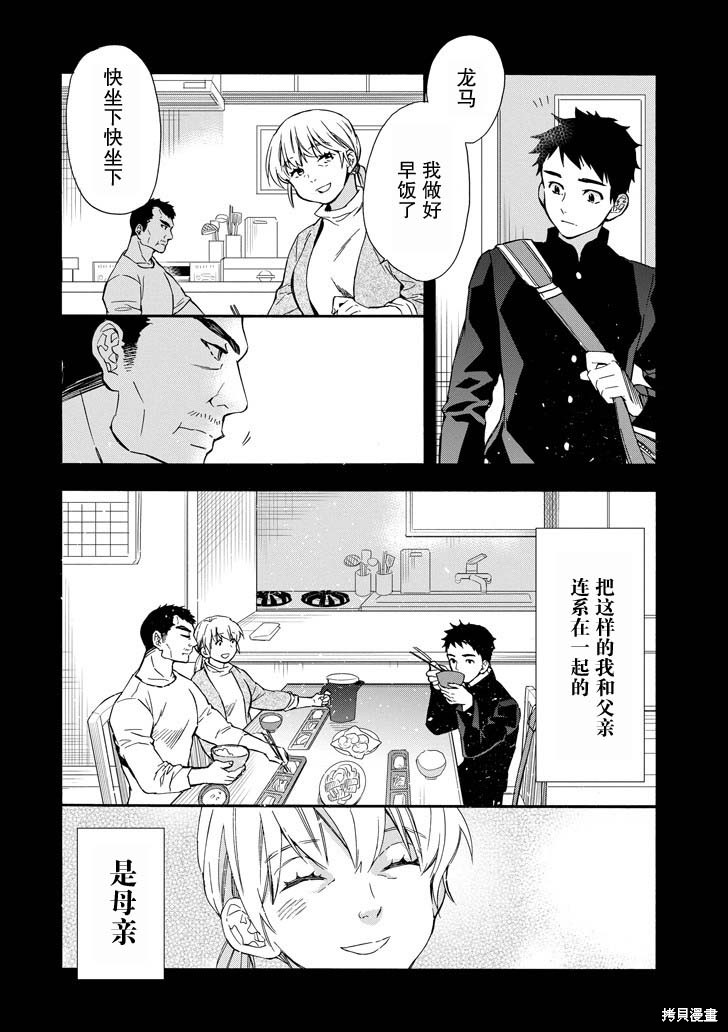 《被众神捡到的男孩》漫画最新章节第12话免费下拉式在线观看章节第【16】张图片