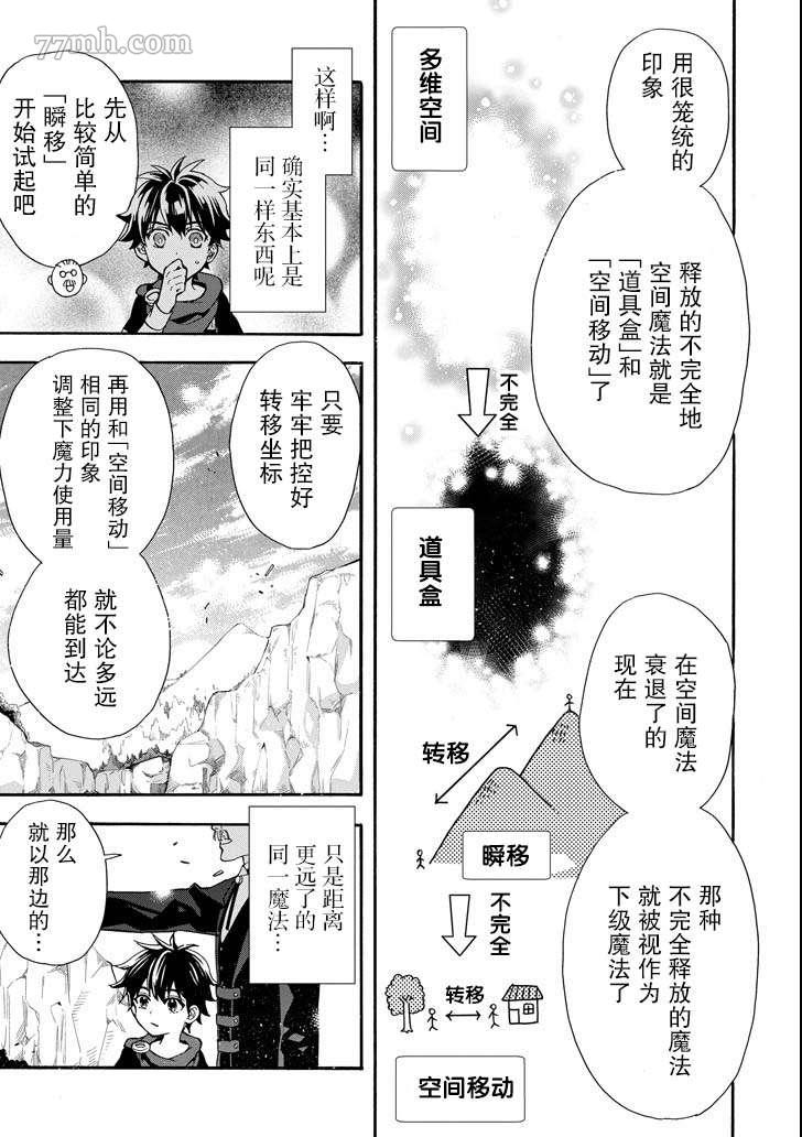 《被众神捡到的男孩》漫画最新章节第13话免费下拉式在线观看章节第【27】张图片