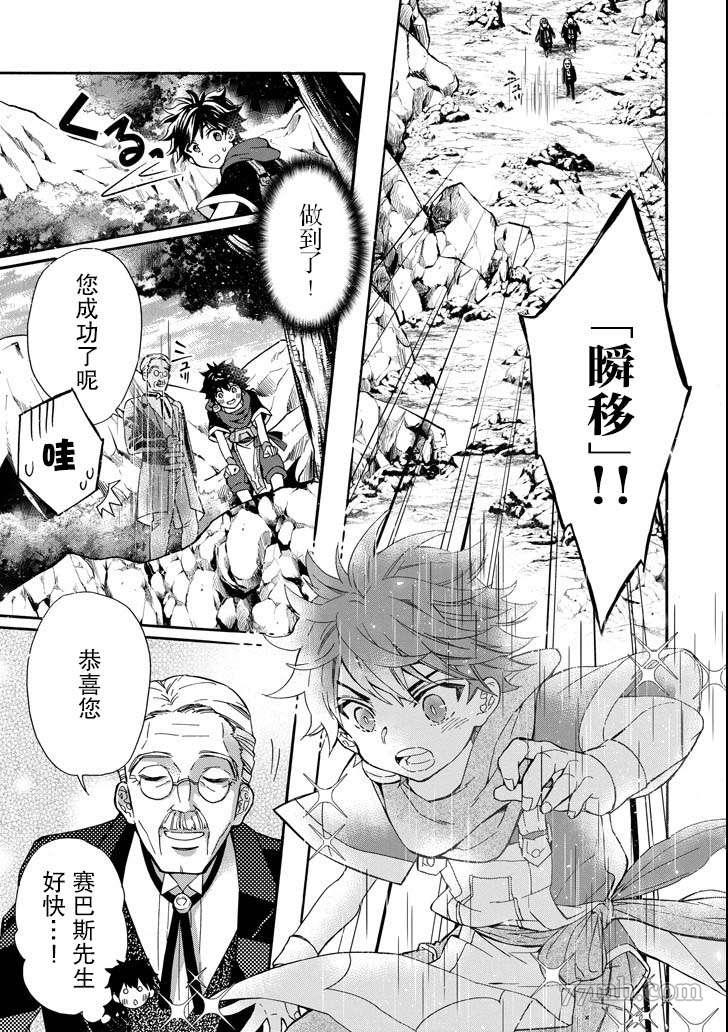 《被众神捡到的男孩》漫画最新章节第13话免费下拉式在线观看章节第【29】张图片