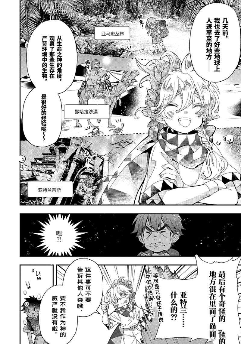 《被众神捡到的男孩》漫画最新章节第30.1话 试看版免费下拉式在线观看章节第【4】张图片