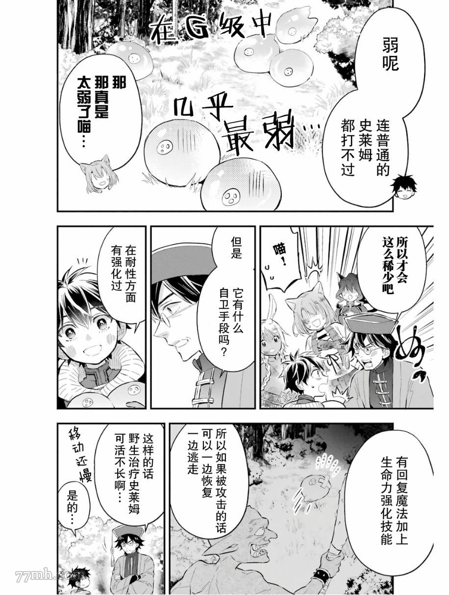 《被众神捡到的男孩》漫画最新章节第25话免费下拉式在线观看章节第【8】张图片