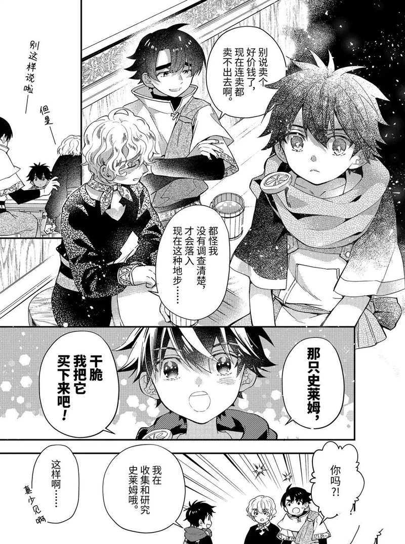 《被众神捡到的男孩》漫画最新章节第34.2话 试看版免费下拉式在线观看章节第【3】张图片