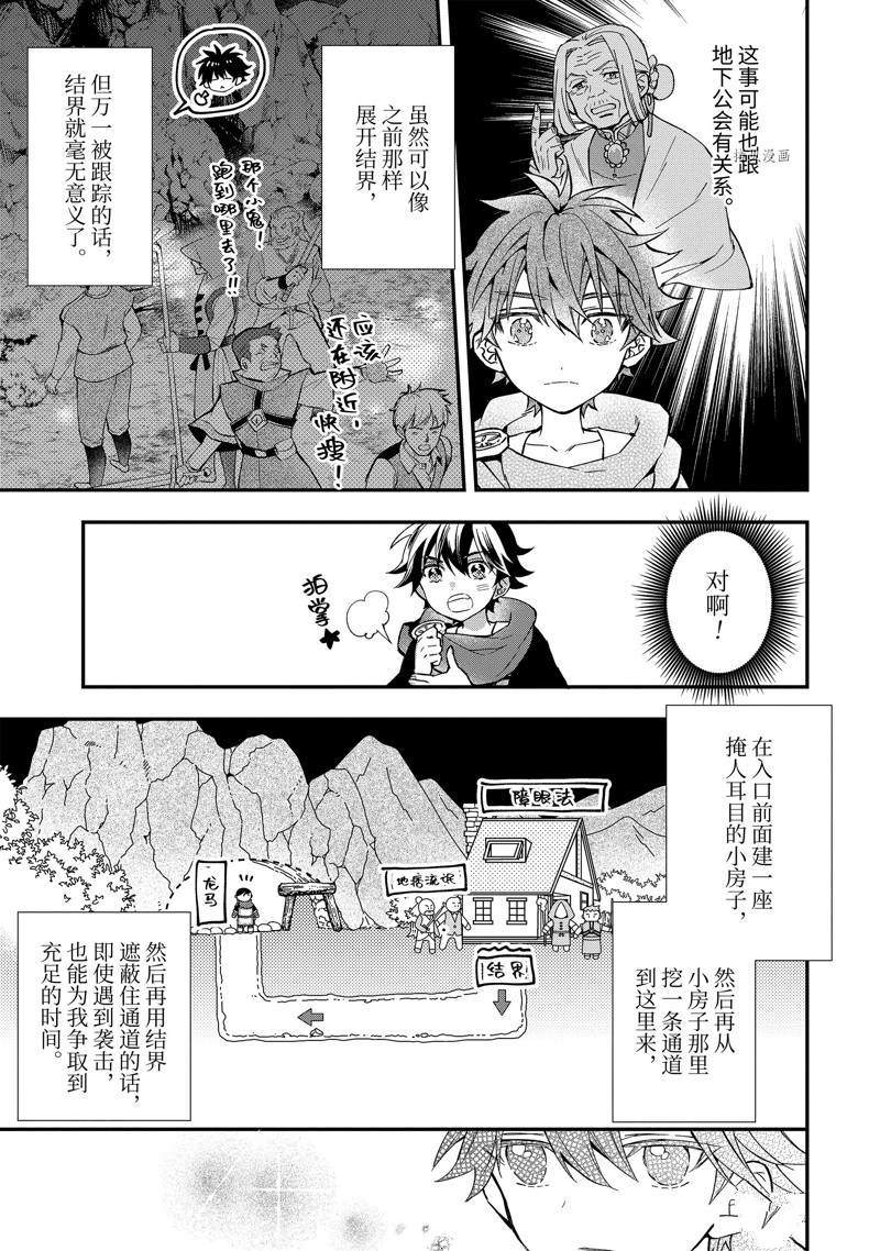 《被众神捡到的男孩》漫画最新章节第42.3话 试看版免费下拉式在线观看章节第【12】张图片