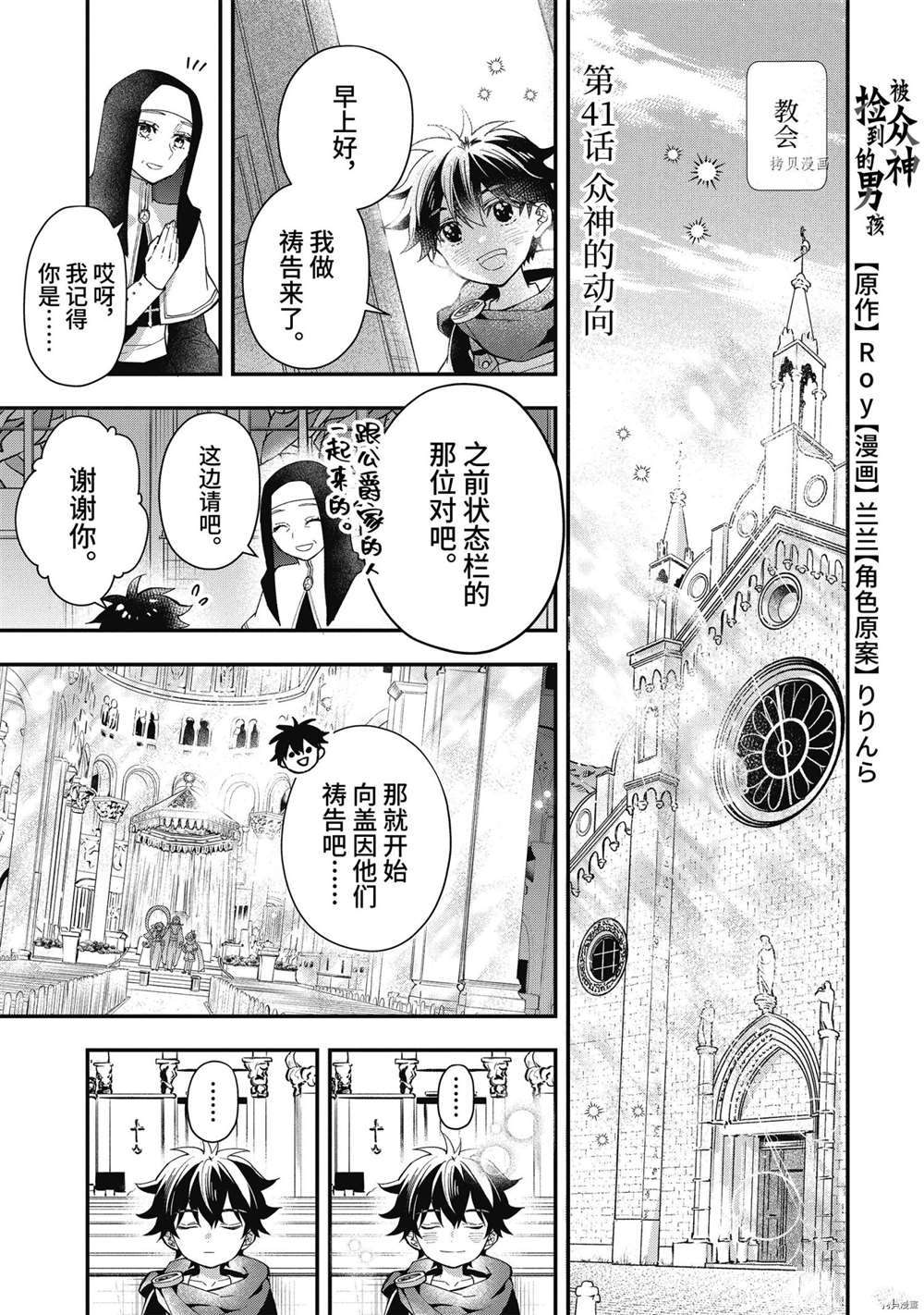 《被众神捡到的男孩》漫画最新章节第41.1话 试看版免费下拉式在线观看章节第【1】张图片