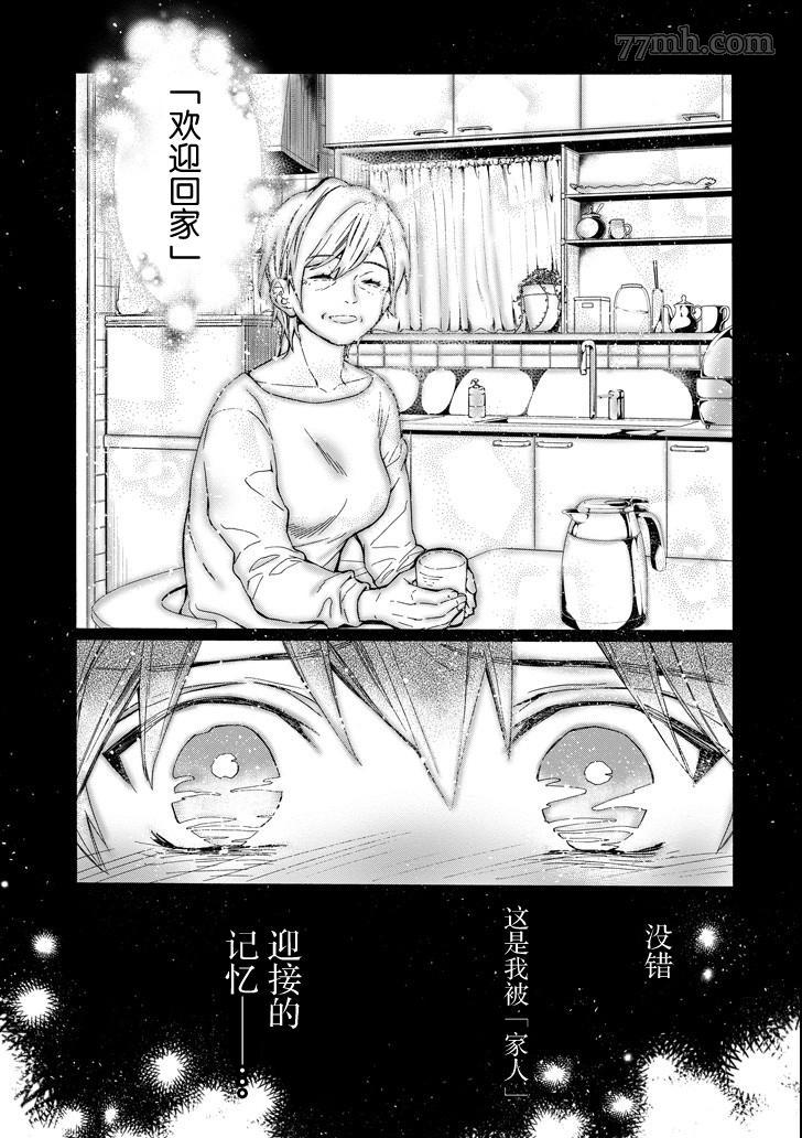 《被众神捡到的男孩》漫画最新章节第11话免费下拉式在线观看章节第【39】张图片