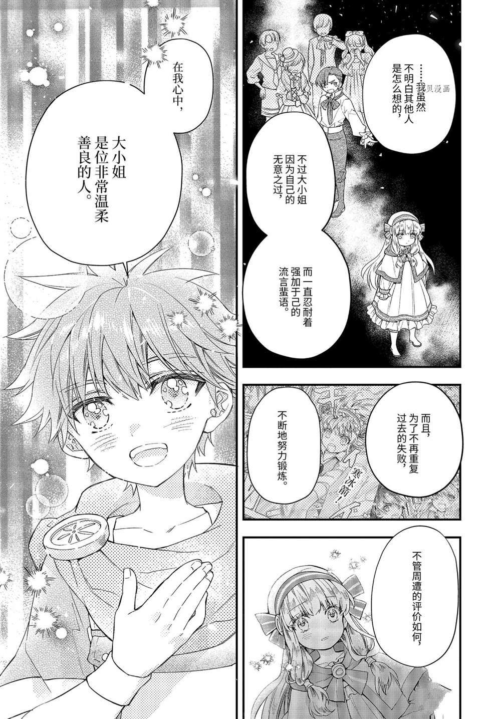 《被众神捡到的男孩》漫画最新章节第39.4话 试看版免费下拉式在线观看章节第【9】张图片