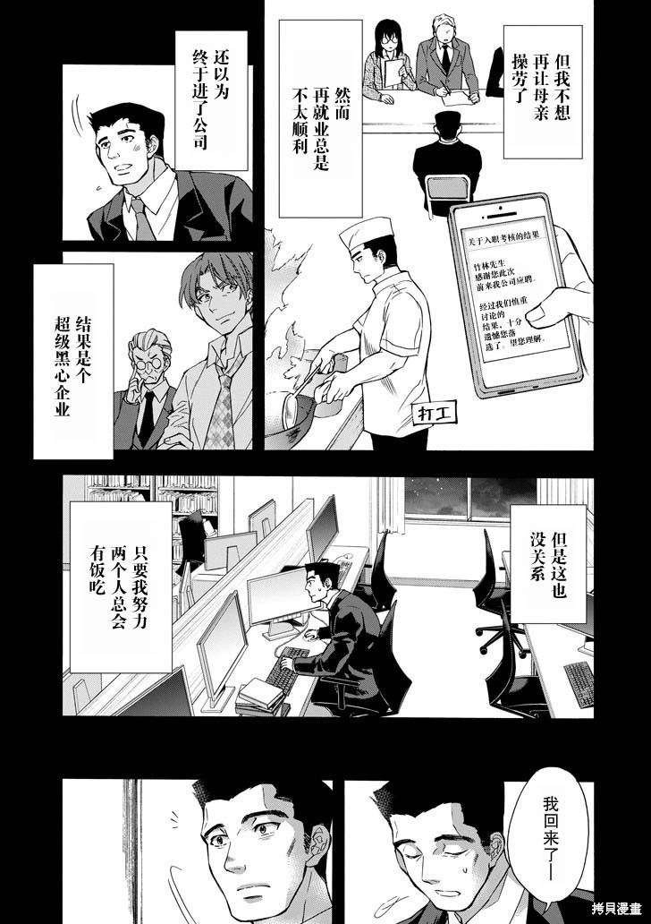 《被众神捡到的男孩》漫画最新章节第12话免费下拉式在线观看章节第【23】张图片