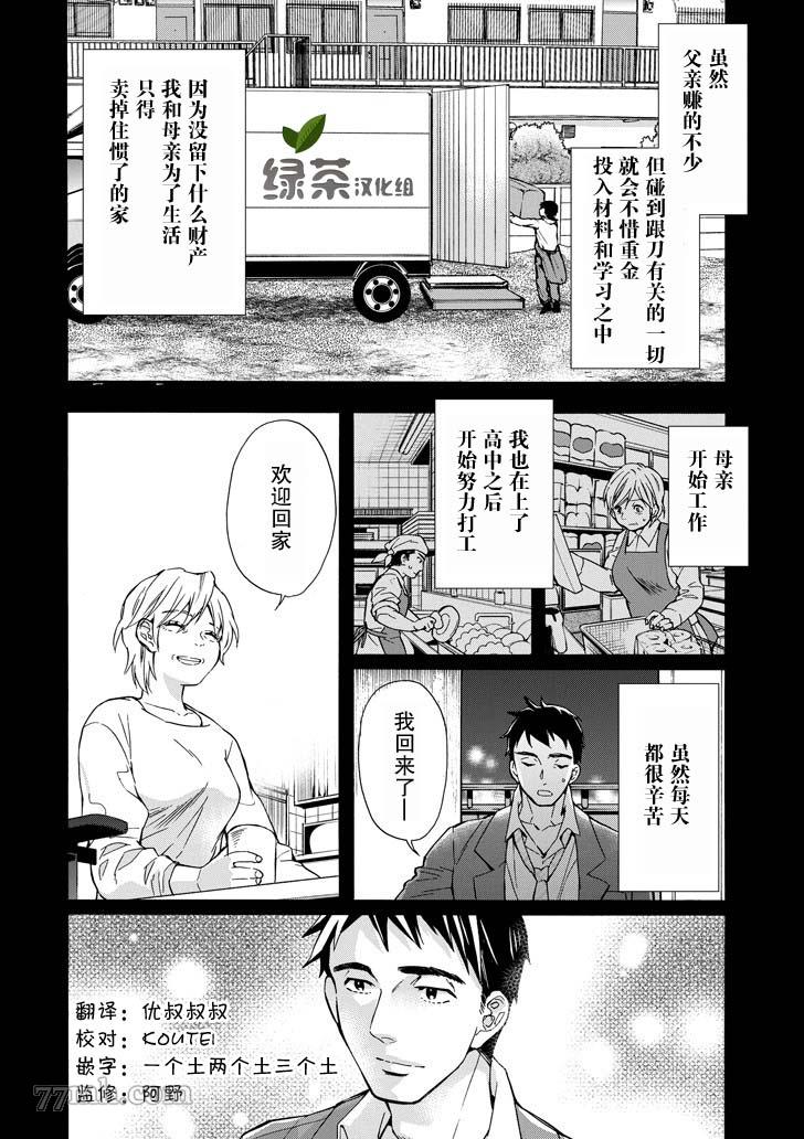 《被众神捡到的男孩》漫画最新章节第12话免费下拉式在线观看章节第【20】张图片