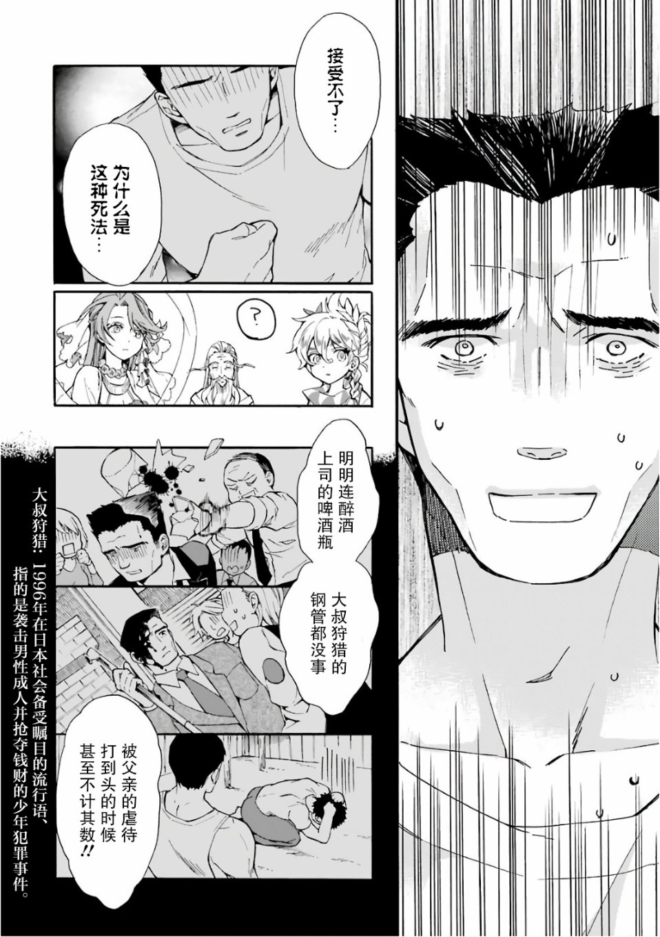 《被众神捡到的男孩》漫画最新章节第1话免费下拉式在线观看章节第【16】张图片