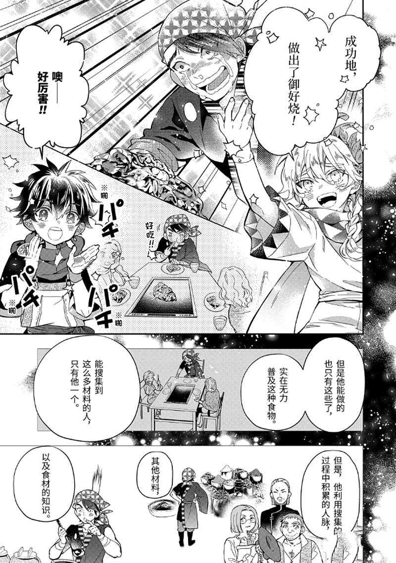 《被众神捡到的男孩》漫画最新章节第30.1话 试看版免费下拉式在线观看章节第【9】张图片