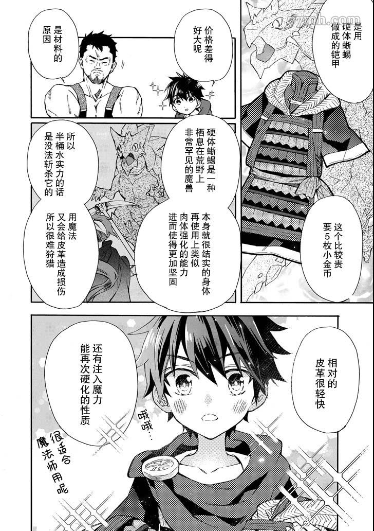 《被众神捡到的男孩》漫画最新章节第14话免费下拉式在线观看章节第【6】张图片