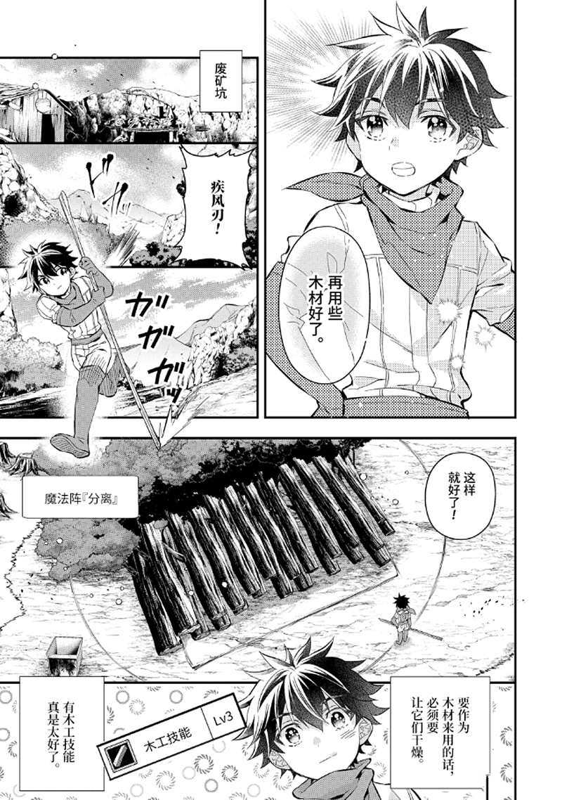 《被众神捡到的男孩》漫画最新章节第28.3话 试看版免费下拉式在线观看章节第【2】张图片