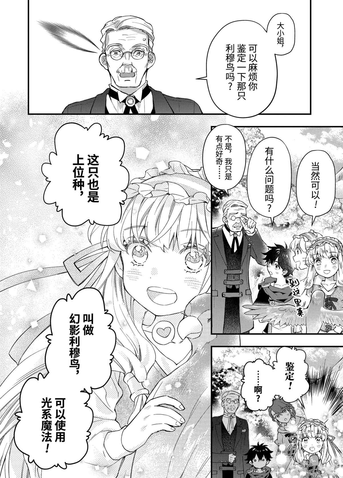 《被众神捡到的男孩》漫画最新章节第39.2话 试看版免费下拉式在线观看章节第【6】张图片