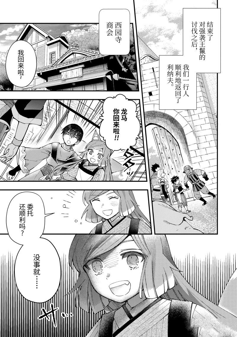 《被众神捡到的男孩》漫画最新章节第48.1话 试看版免费下拉式在线观看章节第【1】张图片