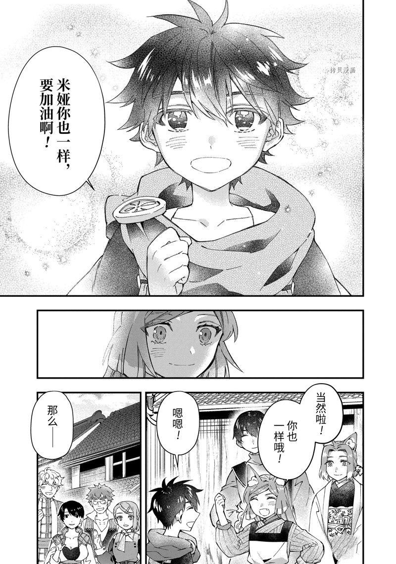 《被众神捡到的男孩》漫画最新章节第48.4话 试看版免费下拉式在线观看章节第【7】张图片