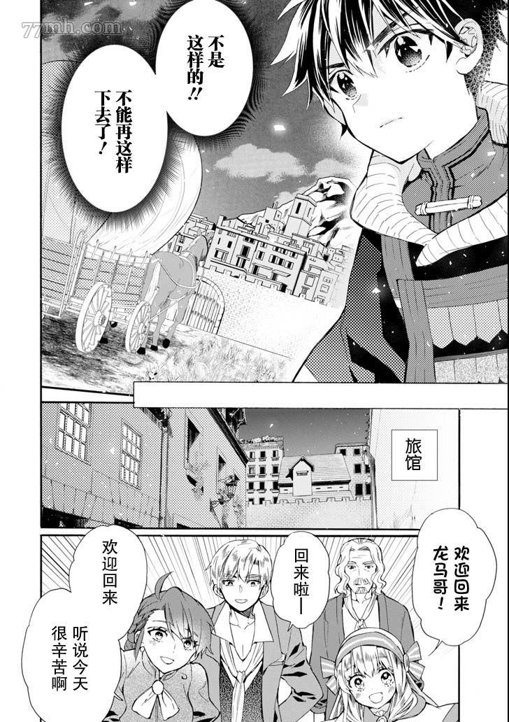 《被众神捡到的男孩》漫画最新章节第20话免费下拉式在线观看章节第【16】张图片