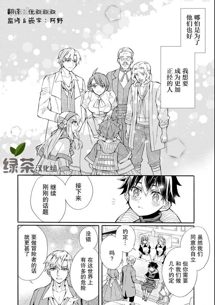 《被众神捡到的男孩》漫画最新章节第20话免费下拉式在线观看章节第【30】张图片