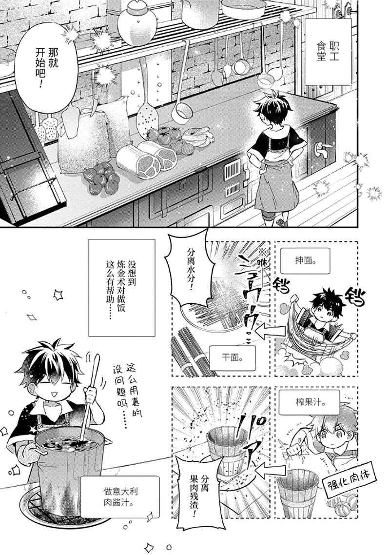 《被众神捡到的男孩》漫画最新章节第29.4话 试看版免费下拉式在线观看章节第【4】张图片