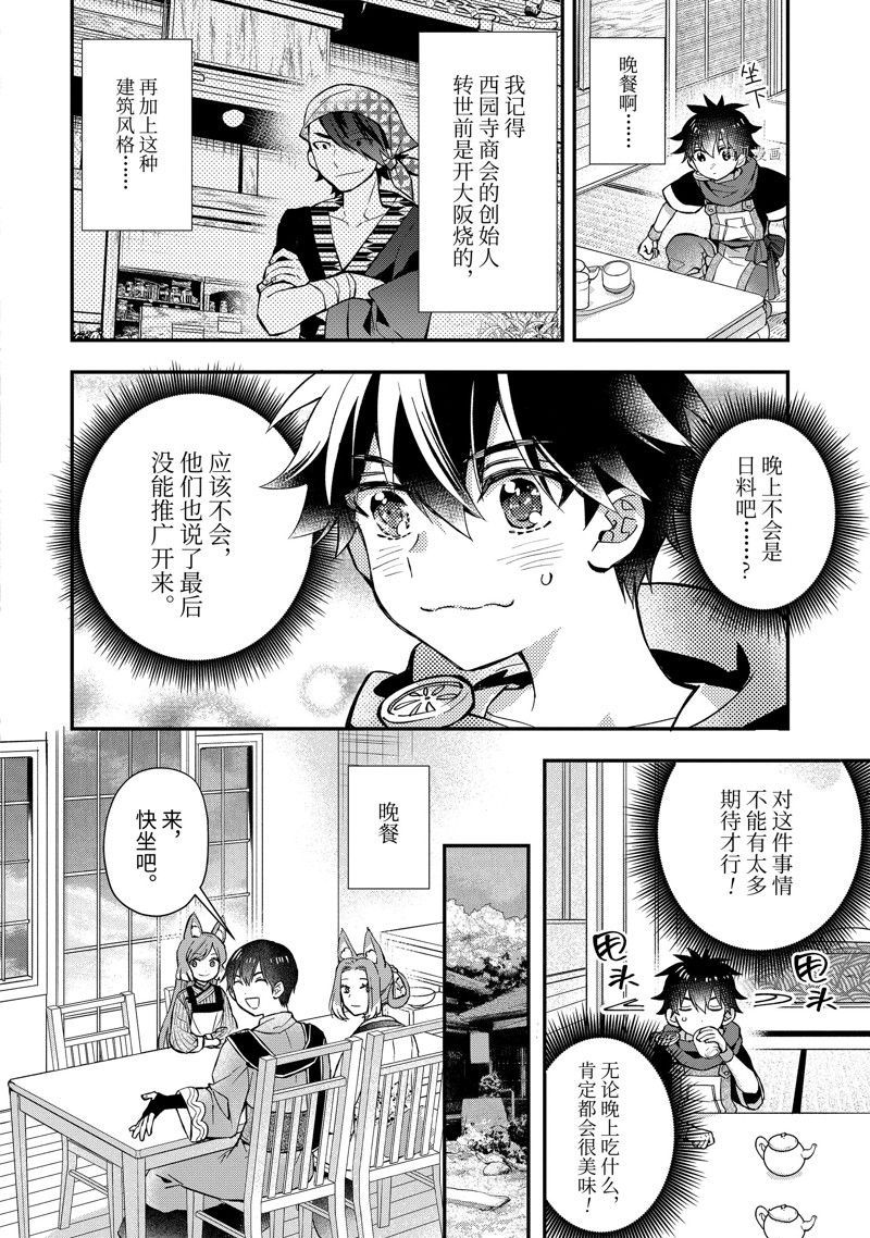 《被众神捡到的男孩》漫画最新章节第46.3话 试看版免费下拉式在线观看章节第【8】张图片