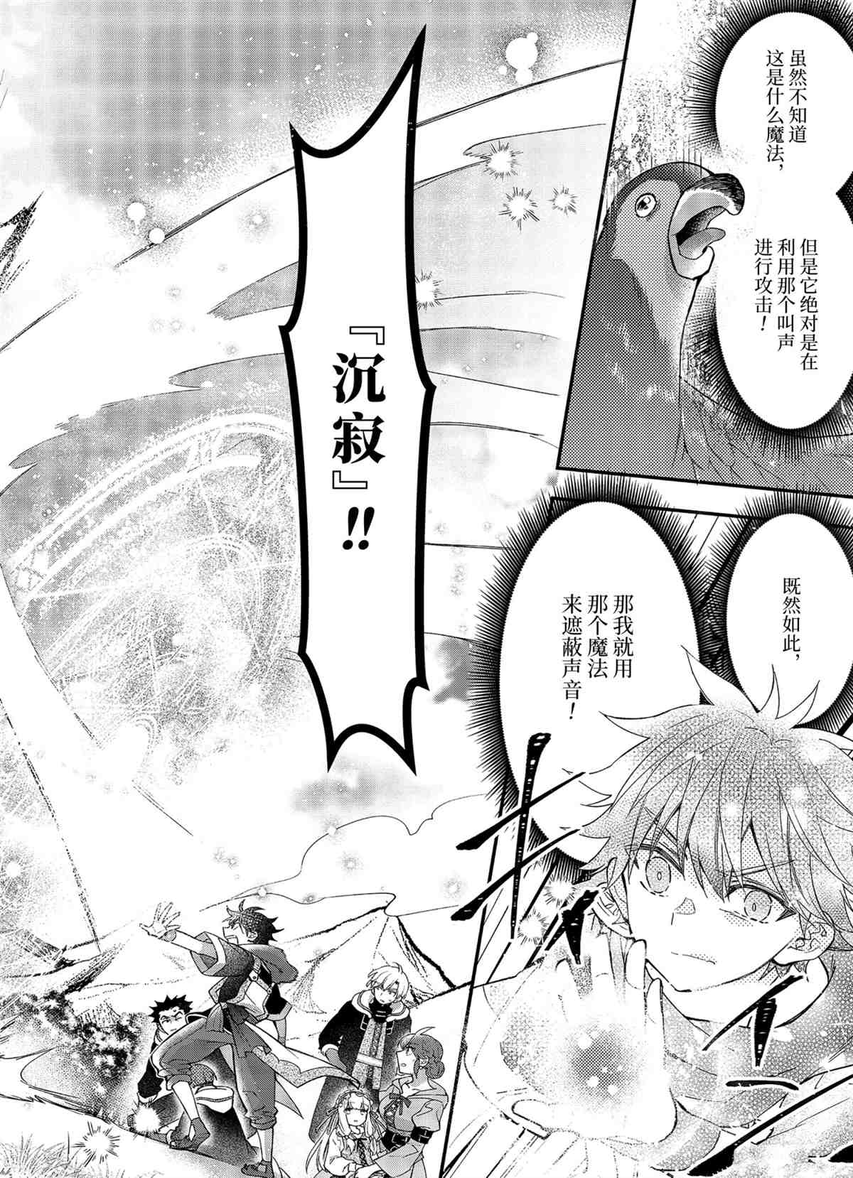 《被众神捡到的男孩》漫画最新章节第38.3话 试看版免费下拉式在线观看章节第【6】张图片