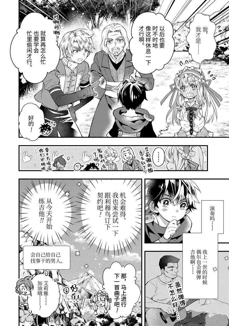 《被众神捡到的男孩》漫画最新章节第35.4话 试看版免费下拉式在线观看章节第【8】张图片