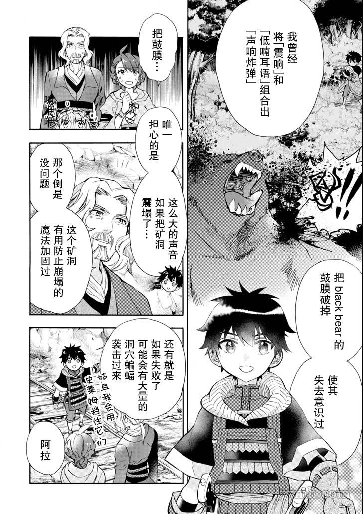 《被众神捡到的男孩》漫画最新章节第16话免费下拉式在线观看章节第【12】张图片