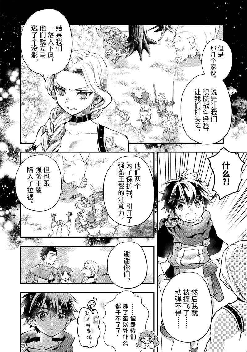 《被众神捡到的男孩》漫画最新章节第47.4话 试看版免费下拉式在线观看章节第【9】张图片