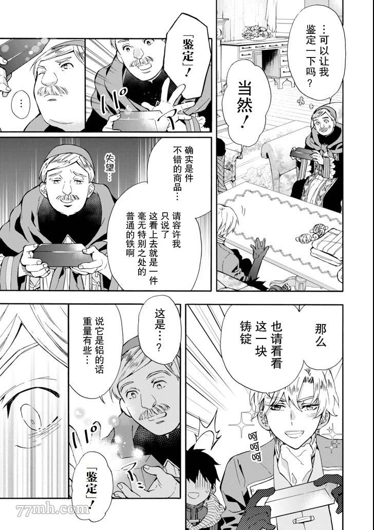 《被众神捡到的男孩》漫画最新章节第17话免费下拉式在线观看章节第【11】张图片