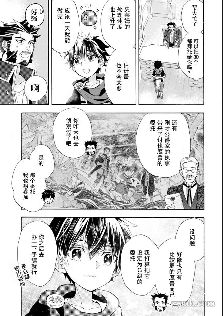 《被众神捡到的男孩》漫画最新章节第17话免费下拉式在线观看章节第【25】张图片