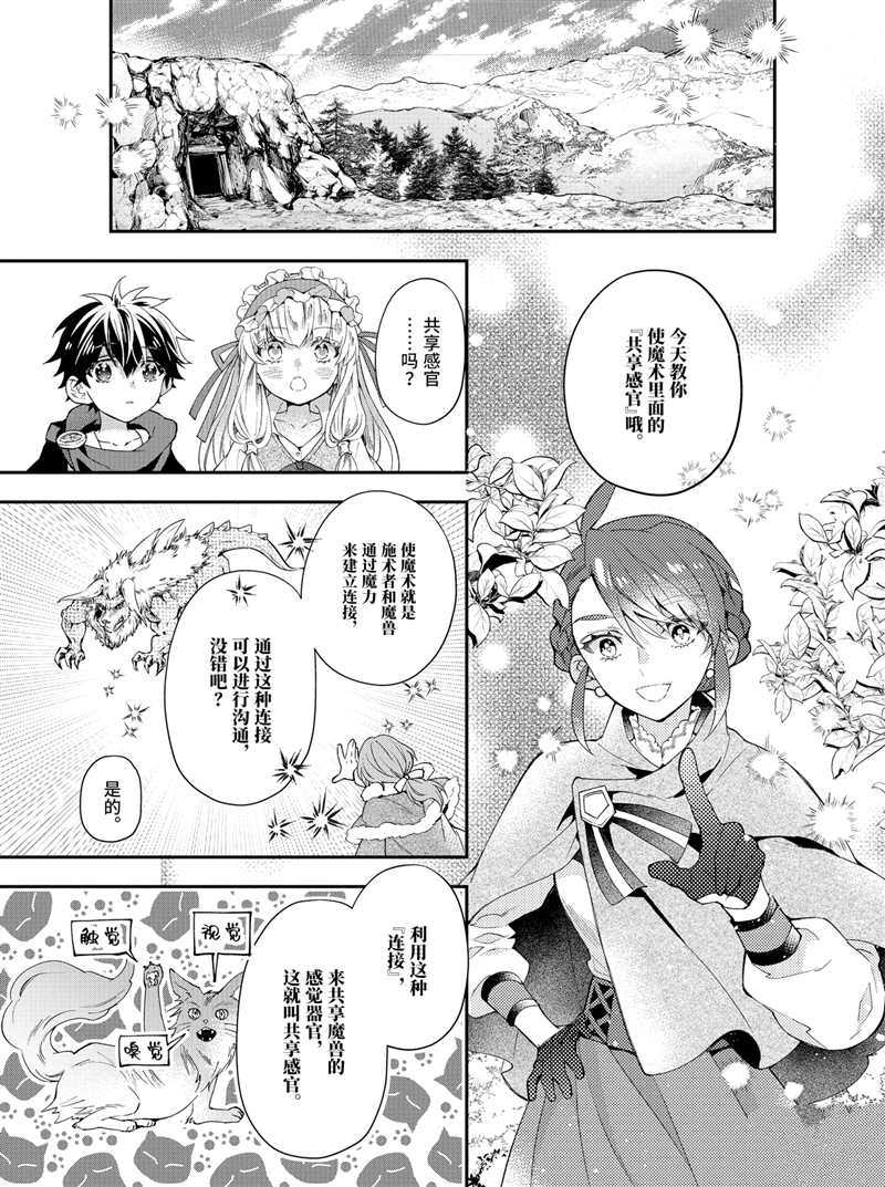 《被众神捡到的男孩》漫画最新章节第35.1话 试看版免费下拉式在线观看章节第【9】张图片