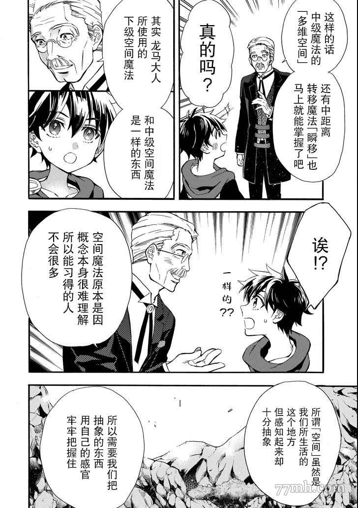 《被众神捡到的男孩》漫画最新章节第13话免费下拉式在线观看章节第【26】张图片