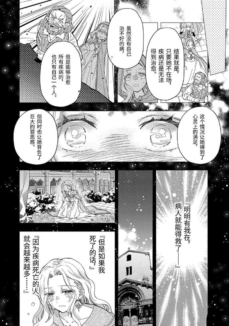 《被众神捡到的男孩》漫画最新章节第30.2话 试看版免费下拉式在线观看章节第【9】张图片