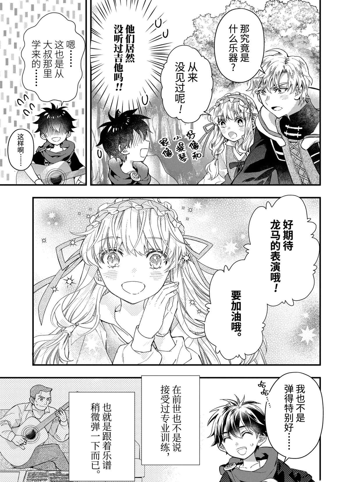 《被众神捡到的男孩》漫画最新章节第39.2话 试看版免费下拉式在线观看章节第【1】张图片