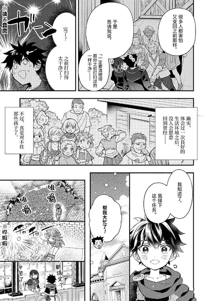 《被众神捡到的男孩》漫画最新章节第29.2话 试看版免费下拉式在线观看章节第【6】张图片