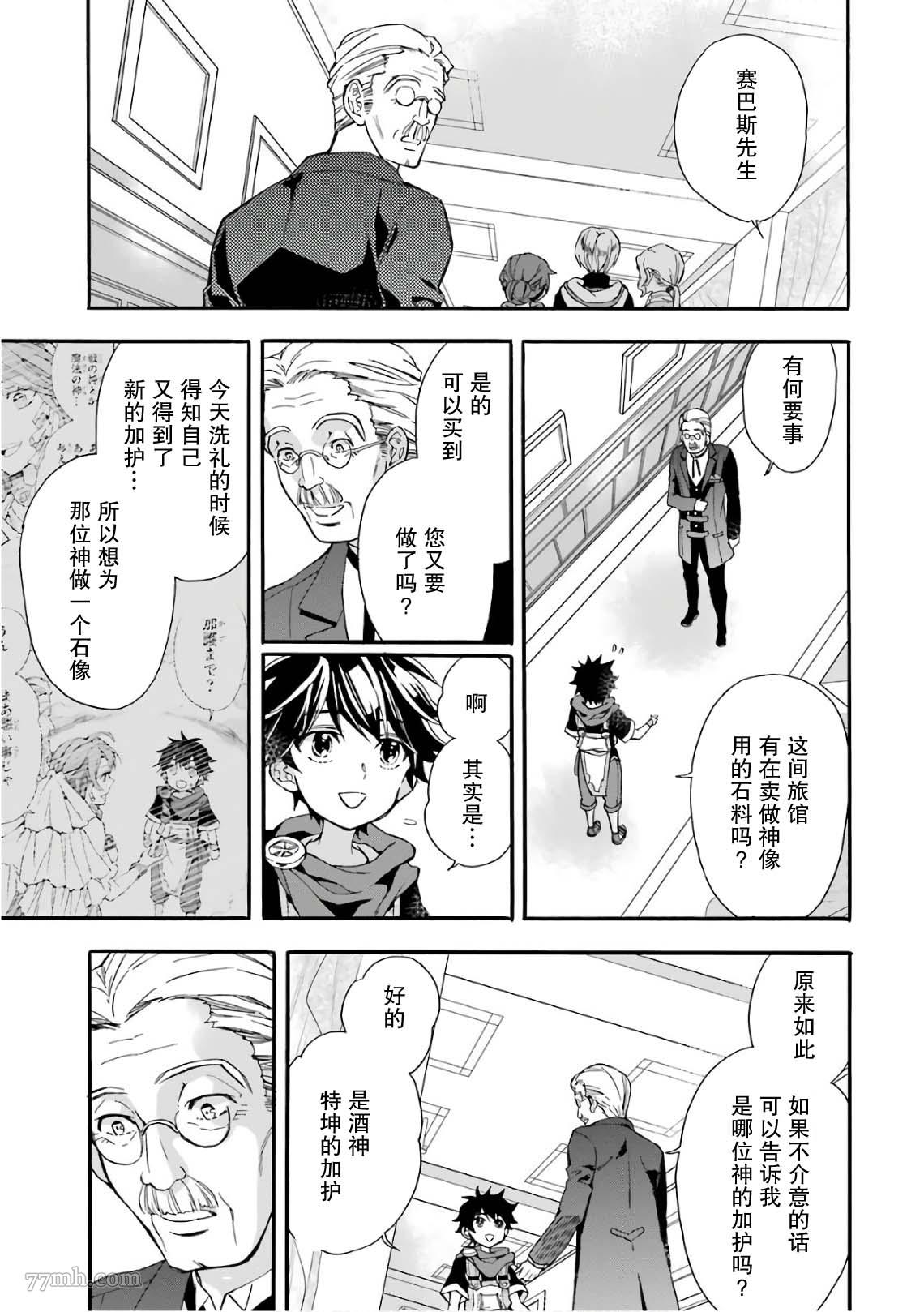 《被众神捡到的男孩》漫画最新章节第8话免费下拉式在线观看章节第【21】张图片