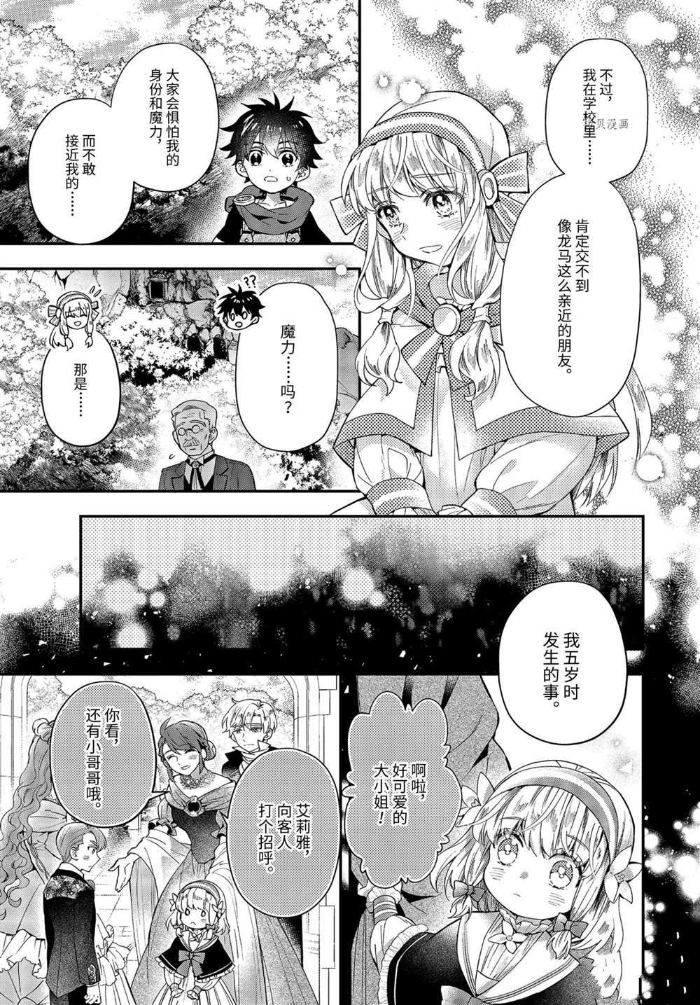 《被众神捡到的男孩》漫画最新章节第39.4话 试看版免费下拉式在线观看章节第【1】张图片