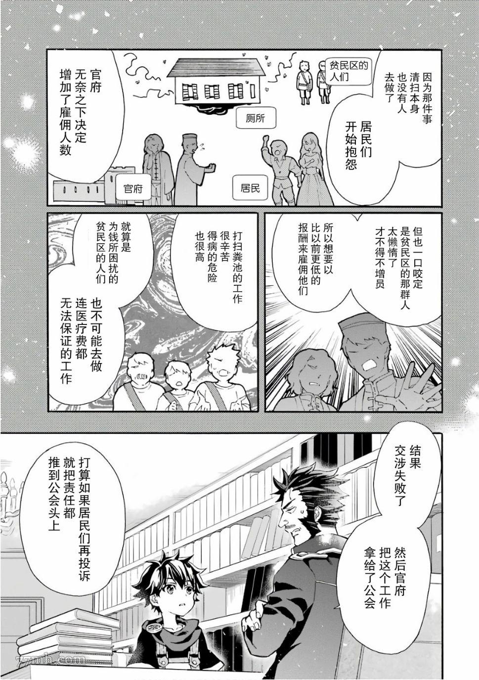 《被众神捡到的男孩》漫画最新章节第9话免费下拉式在线观看章节第【21】张图片