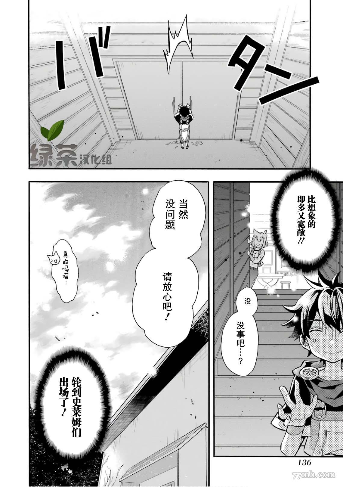 《被众神捡到的男孩》漫画最新章节第8话免费下拉式在线观看章节第【36】张图片