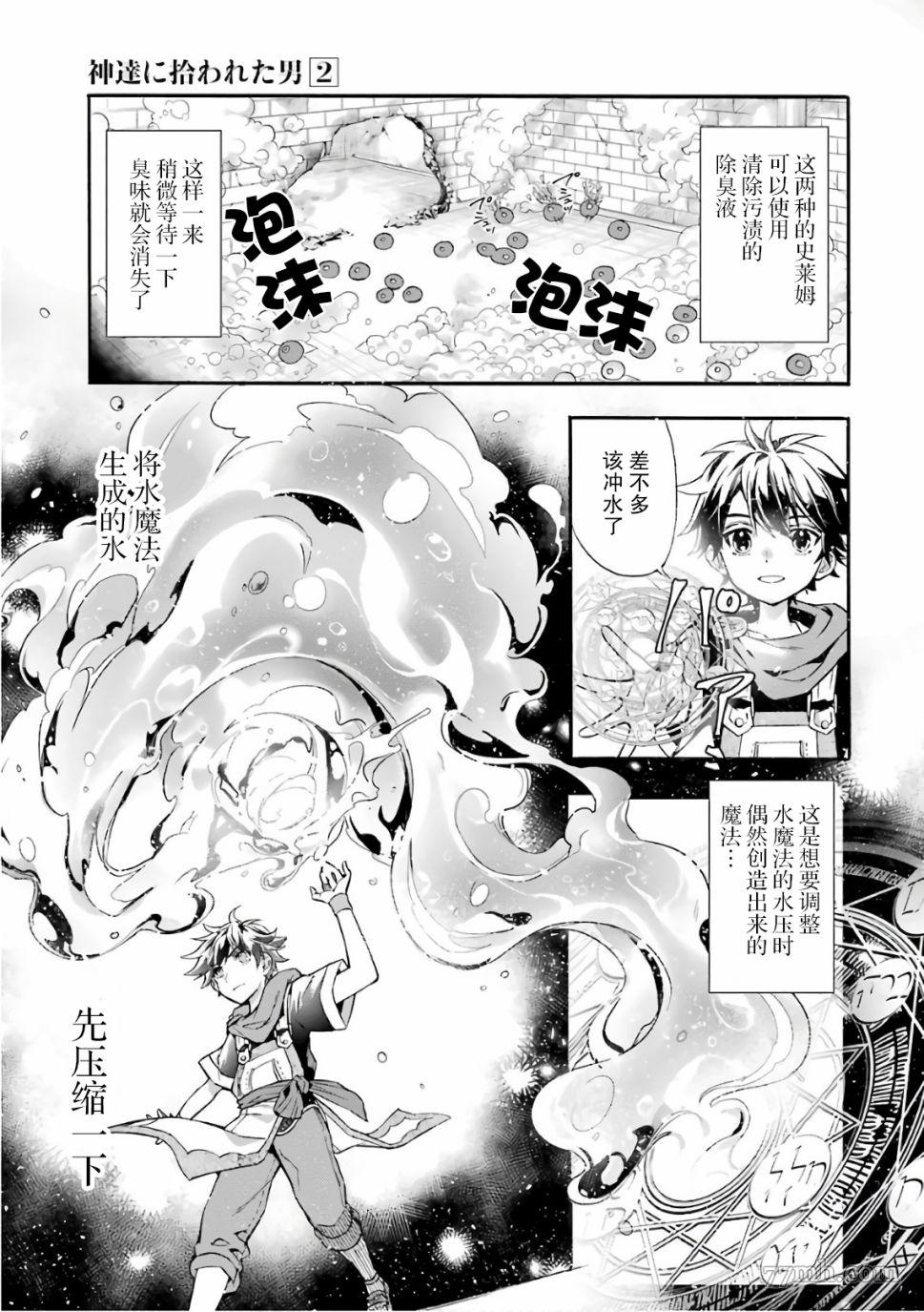 《被众神捡到的男孩》漫画最新章节第9话免费下拉式在线观看章节第【7】张图片