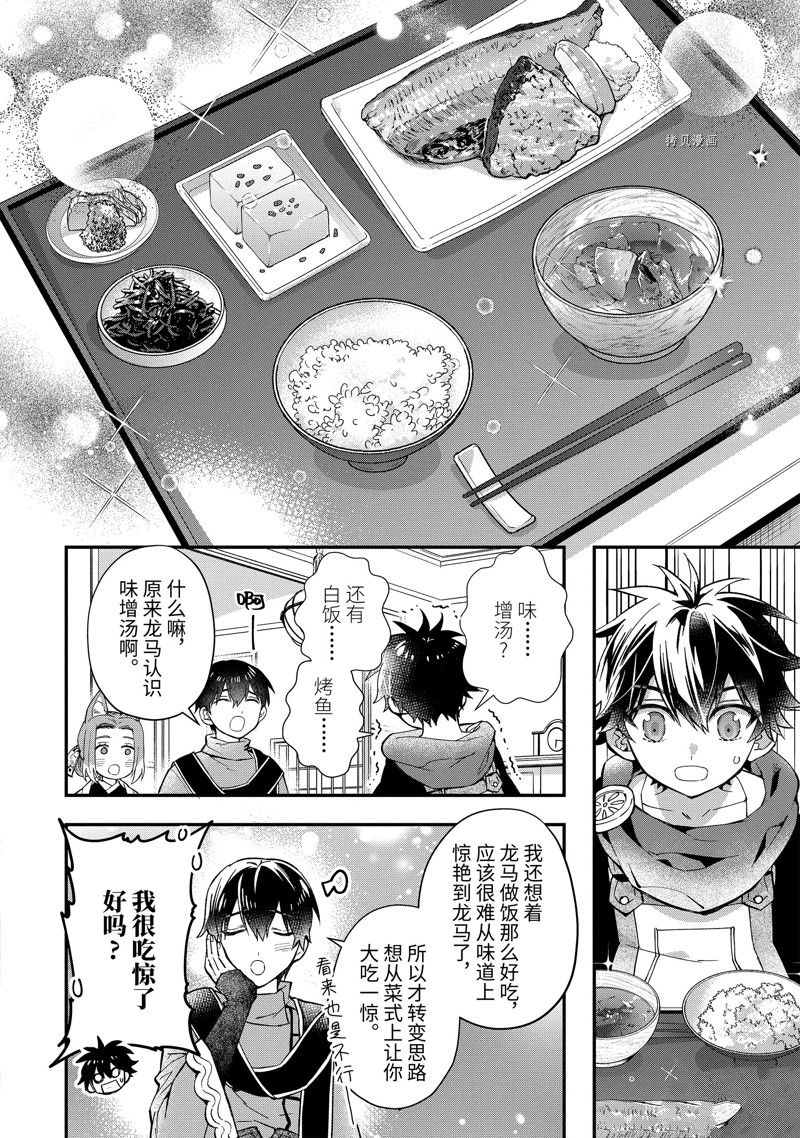 《被众神捡到的男孩》漫画最新章节第46.4话 试看版免费下拉式在线观看章节第【4】张图片