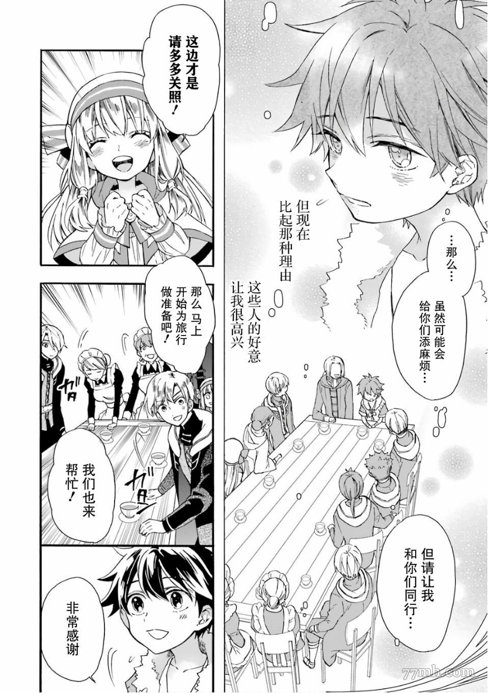 《被众神捡到的男孩》漫画最新章节第4话免费下拉式在线观看章节第【10】张图片